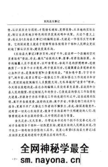 -东沟县大事记 公元668-1991.pdf电子版_辽宁省志预览图4 -东沟县大事记 公元668-1991.pdf电子版_辽宁省志预览图4