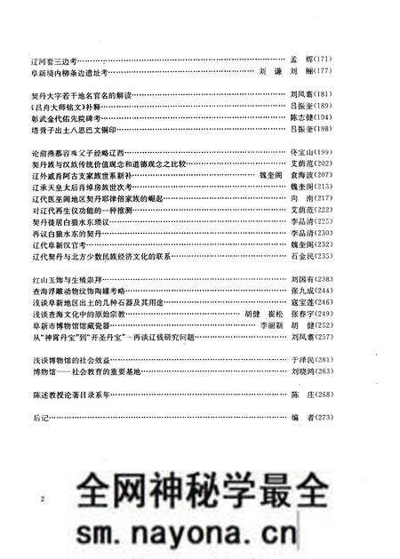 -阜新辽金史研究 第3辑.pdf电子版_辽宁省志预览图4 -阜新辽金史研究 第3辑.pdf电子版_辽宁省志预览图4