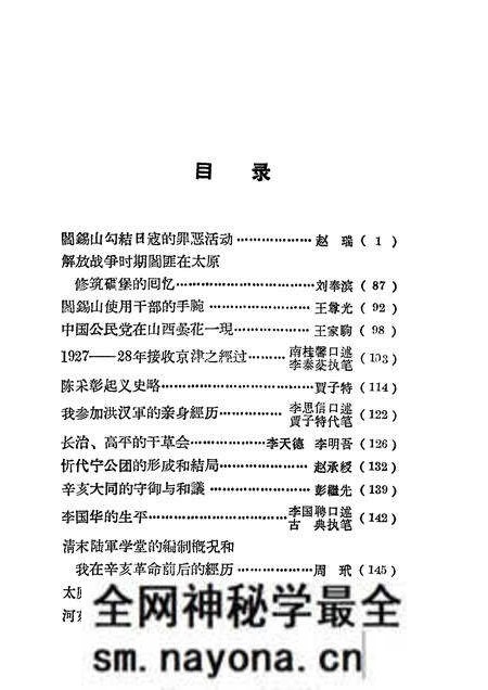 1962-山西文史资料 第4辑.pdf电子版_山西省志预览图3 1962-山西文史资料 第4辑.pdf电子版_山西省志预览图3