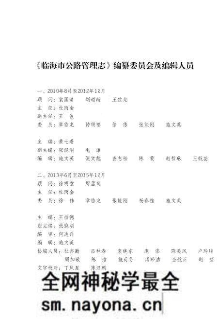 《临海市公路管理志》.pdf电子版_浙江省志预览图3 《临海市公路管理志》.pdf电子版_浙江省志预览图3