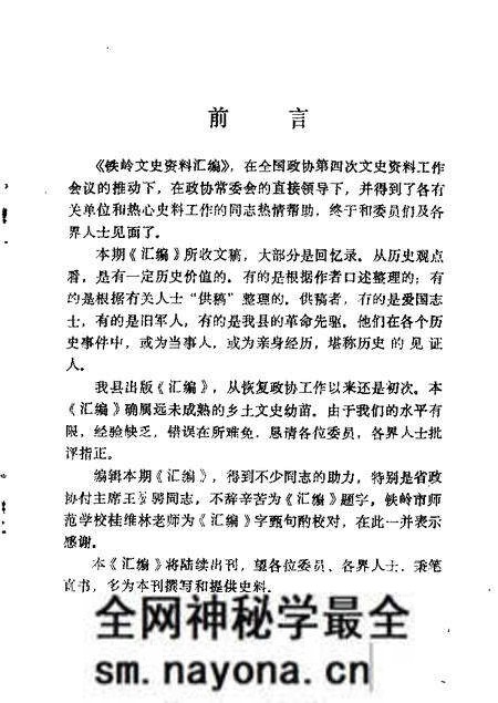 1984-铁岭文史资料汇编 第1辑.pdf电子版_辽宁省志预览图1 1984-铁岭文史资料汇编 第1辑.pdf电子版_辽宁省志预览图1