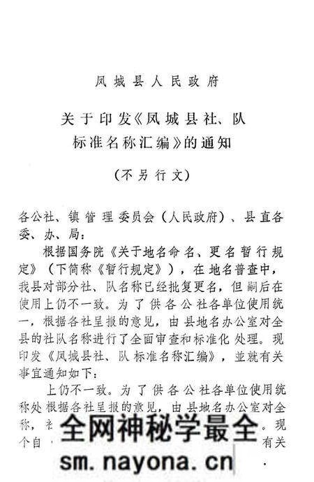1981-凤城县社、队标准名称汇编.pdf电子版_辽宁省志预览图1