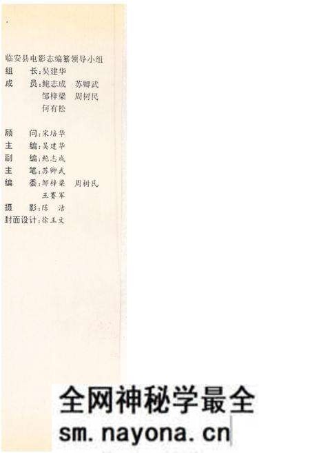 《临安县电影志(1933-1991)》.pdf电子版_浙江省志预览图1 《临安县电影志(1933-1991)》.pdf电子版_浙江省志预览图1