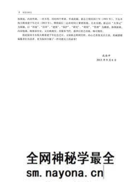 《保国寺新志》.pdf电子版_浙江省志预览图5 《保国寺新志》.pdf电子版_浙江省志预览图5