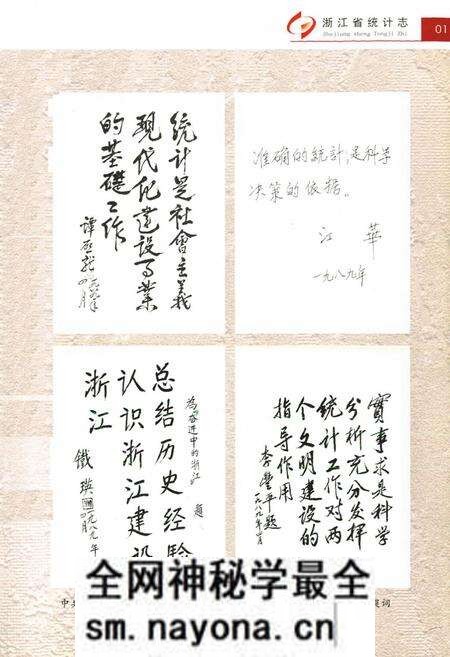 《《浙江省统计志》》.pdf电子版_浙江省志预览图2 《《浙江省统计志》》.pdf电子版_浙江省志预览图2