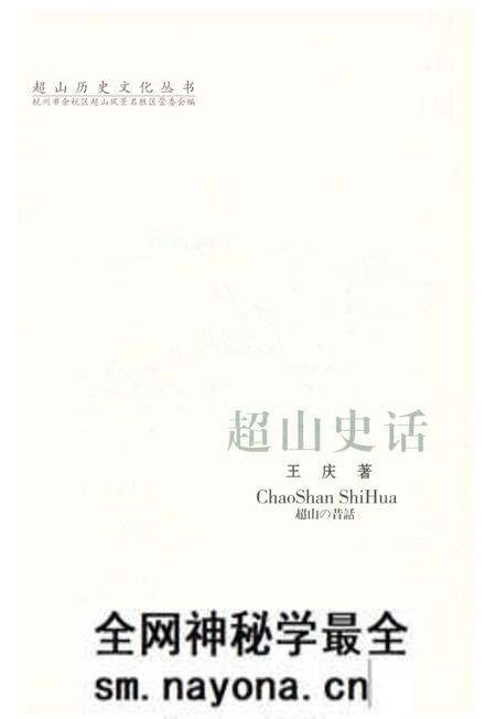 《超山历史文化丛书 超山史话》.pdf电子版_浙江省志预览图1 《超山历史文化丛书 超山史话》.pdf电子版_浙江省志预览图1