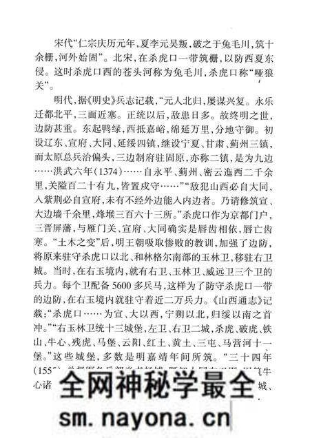 -山西历史文化丛书  杀虎口.pdf电子版_山西省志预览图4