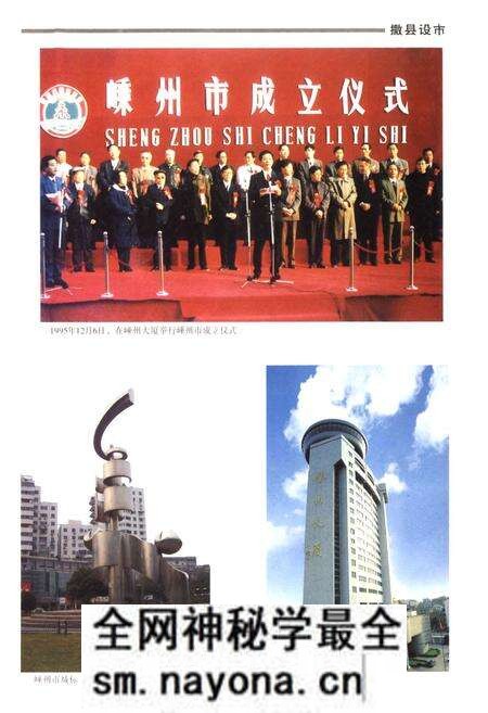 《嵊州市志(1986-2002)》.pdf电子版_浙江省志预览图5 《嵊州市志(1986-2002)》.pdf电子版_浙江省志预览图5