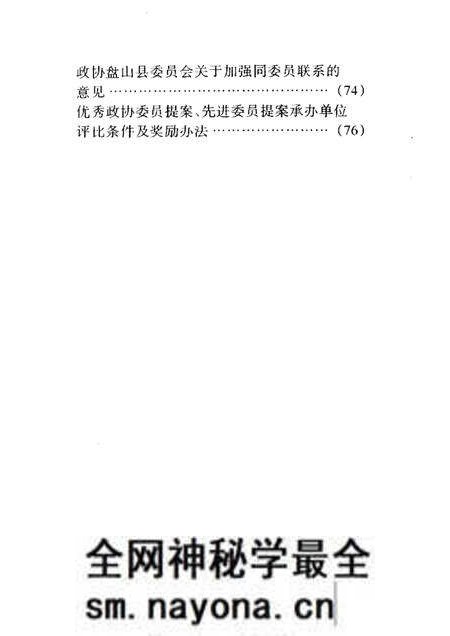 -盘山县政协大事记1993-1997.pdf电子版_辽宁省志预览图4