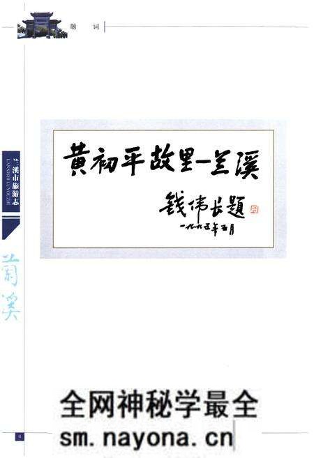 《兰溪市旅游志》.pdf电子版_浙江省志预览图4 《兰溪市旅游志》.pdf电子版_浙江省志预览图4