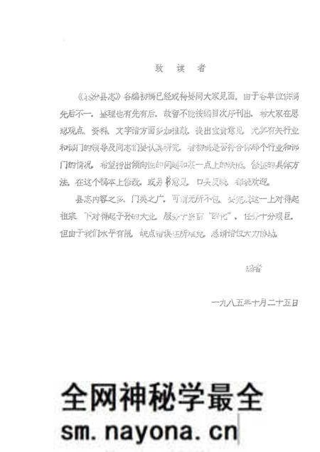 1985-襄汾县志 征求意见稿 财税篇 卫生篇 交通篇 电业篇.pdf电子版_山西省志预览图1 1985-襄汾县志 征求意见稿 财税篇 卫生篇 交通篇 电业篇.pdf电子版_山西省志预览图1