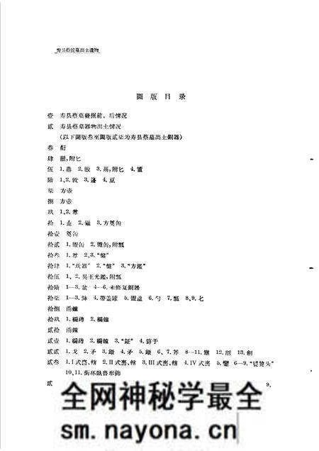 1956版寿县蔡侯墓出土遗物.pdf电子版_安徽省志预览图4 1956版寿县蔡侯墓出土遗物.pdf电子版_安徽省志预览图4