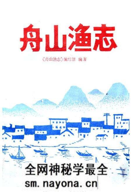 《《舟山渔志》》.pdf电子版_浙江省志预览图 《《舟山渔志》》.pdf电子版_浙江省志预览图