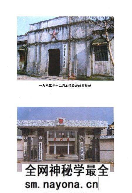 《龙游县法院志1912-1988》.pdf电子版_浙江省志预览图4 《龙游县法院志1912-1988》.pdf电子版_浙江省志预览图4