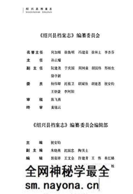 《绍兴县档案志》.pdf电子版_浙江省志预览图3 《绍兴县档案志》.pdf电子版_浙江省志预览图3