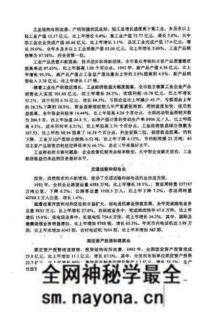 -本溪市国民经济统计资料  1992年.pdf电子版_辽宁省志预览图5