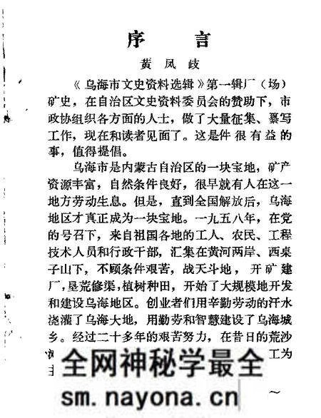 1984-乌海市文史资料选辑 第1辑.pdf电子版_内蒙古志预览图2 1984-乌海市文史资料选辑 第1辑.pdf电子版_内蒙古志预览图2