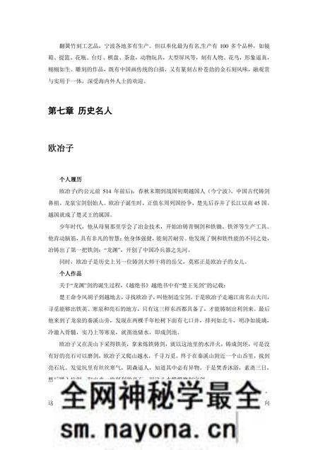 《浙江宁波:历史文化名城(2)》.pdf电子版_浙江省志预览图2 《浙江宁波:历史文化名城(2)》.pdf电子版_浙江省志预览图2