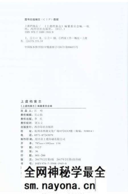 《上虞档案志》.pdf电子版_浙江省志预览图2 《上虞档案志》.pdf电子版_浙江省志预览图2