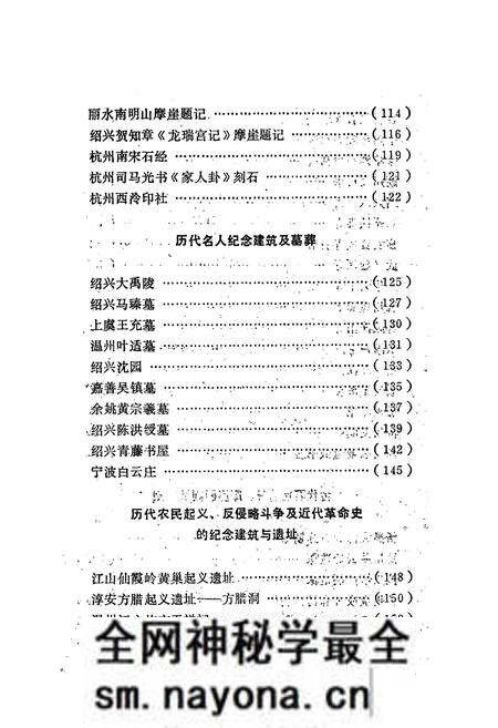 《浙江文物简志》.pdf电子版_浙江省志预览图5 《浙江文物简志》.pdf电子版_浙江省志预览图5