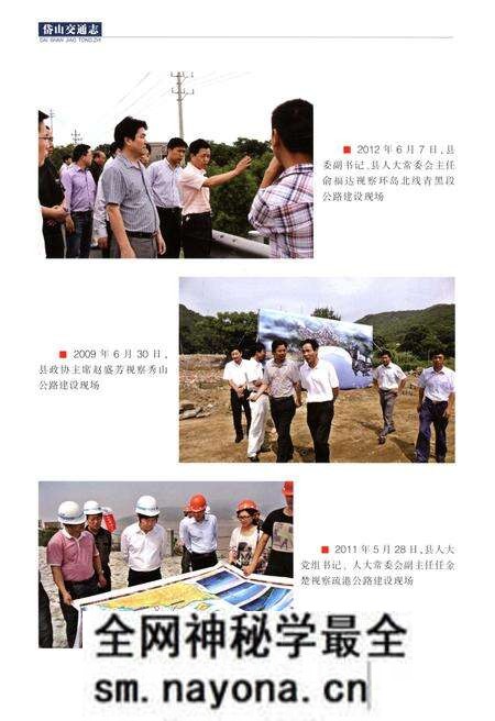 《岱山交通志》.pdf电子版_浙江省志预览图4 《岱山交通志》.pdf电子版_浙江省志预览图4