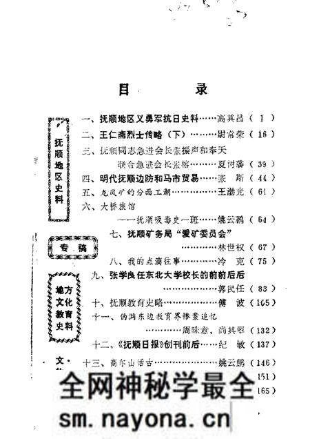1983-抚顺文史资料选辑 第2辑.pdf电子版_辽宁省志预览图 1983-抚顺文史资料选辑 第2辑.pdf电子版_辽宁省志预览图