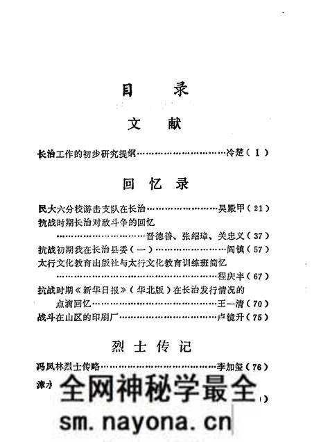 1984-长治党史资料  第8辑.pdf电子版_山西省志预览图4