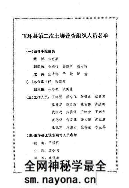 《浙江省玉环县土壤志》.pdf电子版_浙江省志预览图2 《浙江省玉环县土壤志》.pdf电子版_浙江省志预览图2