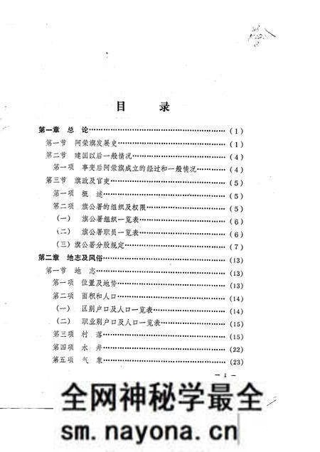 1983-阿荣旗历史资料丛稿第一集-阿荣旗事情.pdf电子版_内蒙古志预览图5 1983-阿荣旗历史资料丛稿第一集-阿荣旗事情.pdf电子版_内蒙古志预览图5