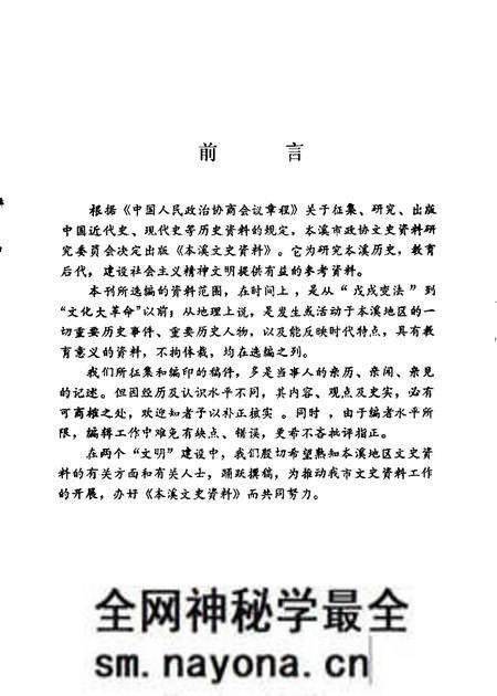 1984-本溪文史资料  第1辑.pdf电子版_辽宁省志预览图1