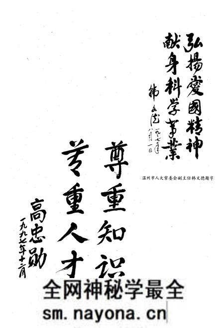 《温州市科协志(1959-1989)》.pdf电子版_浙江省志预览图4 《温州市科协志(1959-1989)》.pdf电子版_浙江省志预览图4