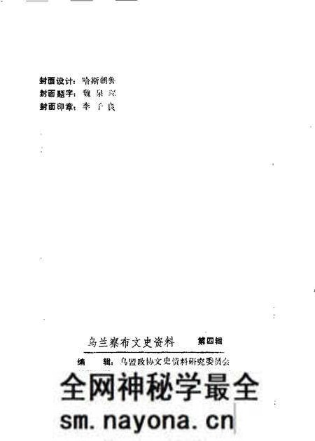 1985-乌兰察布盟文史资料 第4辑.pdf电子版_内蒙古志预览图1 1985-乌兰察布盟文史资料 第4辑.pdf电子版_内蒙古志预览图1