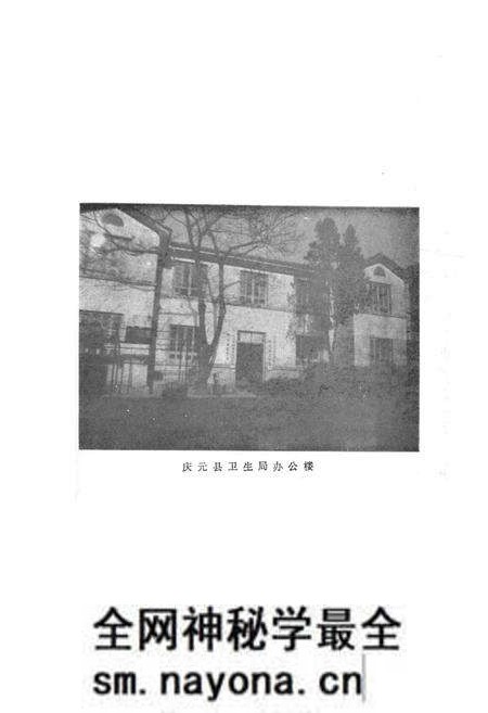 《庆元县卫生志》.pdf电子版_浙江省志预览图5 《庆元县卫生志》.pdf电子版_浙江省志预览图5