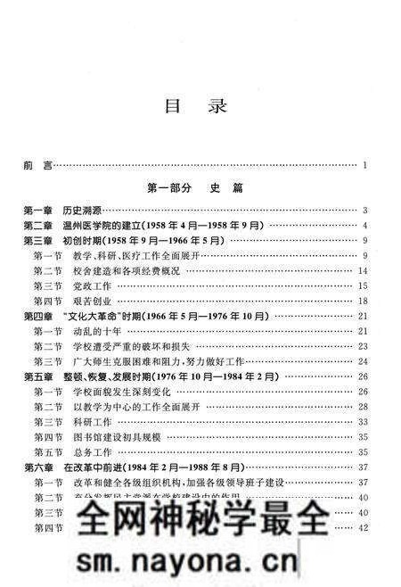 《温州医学院校史》.pdf电子版_浙江省志预览图5 《温州医学院校史》.pdf电子版_浙江省志预览图5