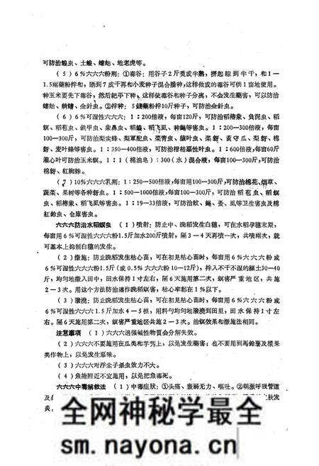 《浙江农药志》.pdf电子版_浙江省志预览图5 《浙江农药志》.pdf电子版_浙江省志预览图5