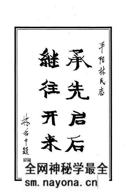 《平阳林氏志》.pdf电子版_浙江省志预览图3 《平阳林氏志》.pdf电子版_浙江省志预览图3