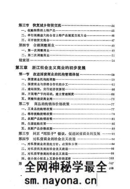 《《浙江省当代商业小志》》.pdf电子版_浙江省志预览图2