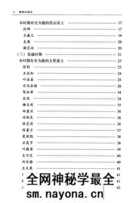《桐柏仙域志》.pdf电子版_浙江省志预览图4