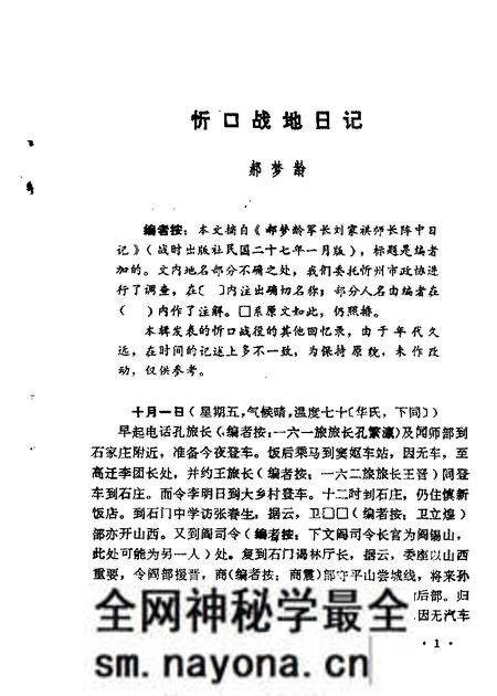 1984-山西文史资料 第34辑 1984年第4辑.pdf电子版_山西省志预览图4 1984-山西文史资料 第34辑 1984年第4辑.pdf电子版_山西省志预览图4