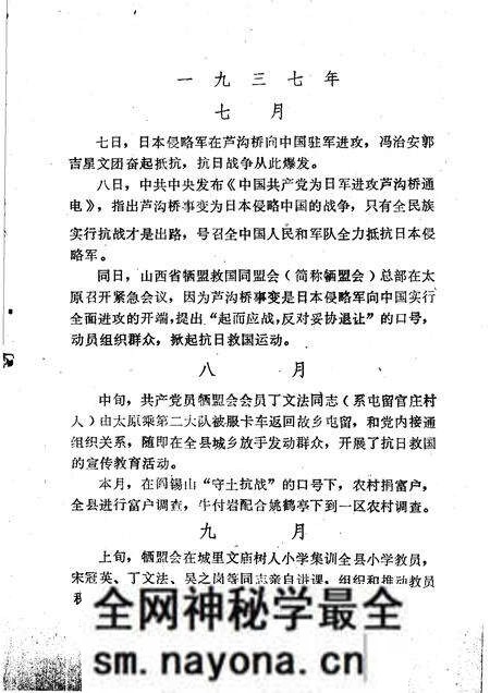 1985-屯留县大事记 初稿 1937年7月-1949年10月.pdf电子版_山西省志预览图4 1985-屯留县大事记 初稿 1937年7月-1949年10月.pdf电子版_山西省志预览图4