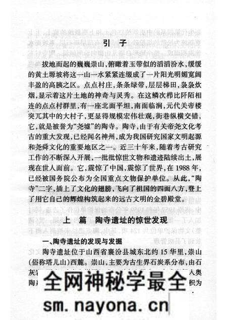-山西历史文化丛书 陶寺文化遗址.pdf电子版_山西省志预览图2 -山西历史文化丛书 陶寺文化遗址.pdf电子版_山西省志预览图2