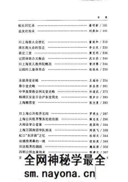 -上海文史资料存稿汇编 第11卷.pdf电子版_上海市志预览图3 -上海文史资料存稿汇编 第11卷.pdf电子版_上海市志预览图3