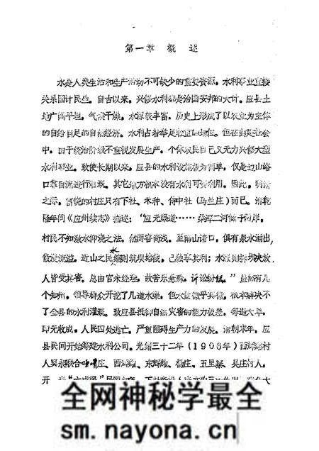 -《应县志》初稿  水利志  第11卷.pdf电子版_山西省志预览图5