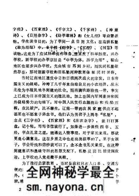 1983-鞍山文史资料选辑 第2辑.pdf电子版_辽宁省志预览图5 1983-鞍山文史资料选辑 第2辑.pdf电子版_辽宁省志预览图5
