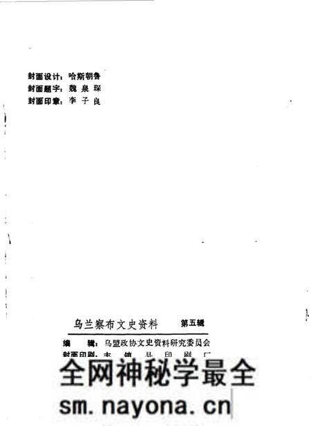 1985-乌兰察布盟文史资料  第5辑.pdf电子版_内蒙古志预览图2
