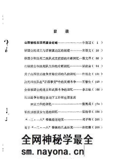 1983-山西文史资料 第15辑.pdf电子版_山西省志预览图1 1983-山西文史资料 第15辑.pdf电子版_山西省志预览图1
