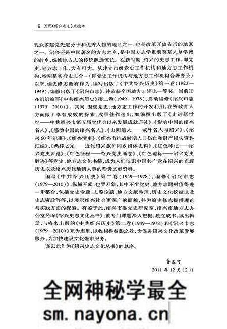 《万历《绍兴府志》点校本》.pdf电子版_浙江省志预览图5 《万历《绍兴府志》点校本》.pdf电子版_浙江省志预览图5