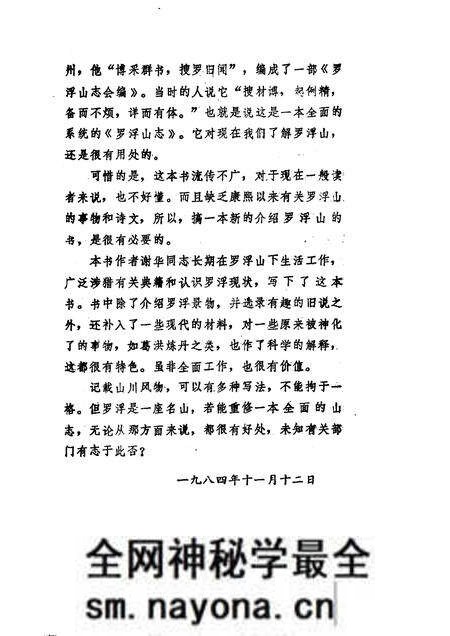 1984-罗浮山风物志.pdf电子版_山西省志预览图4