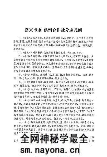 《《嘉兴市志·供销合作社分志》》.pdf电子版_浙江省志预览图2 《《嘉兴市志·供销合作社分志》》.pdf电子版_浙江省志预览图2