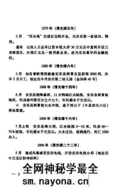 -元宝区大事记  1876-1996.pdf电子版_辽宁省志预览图5
